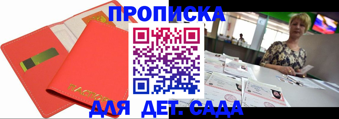 купить прописку в Белогорске