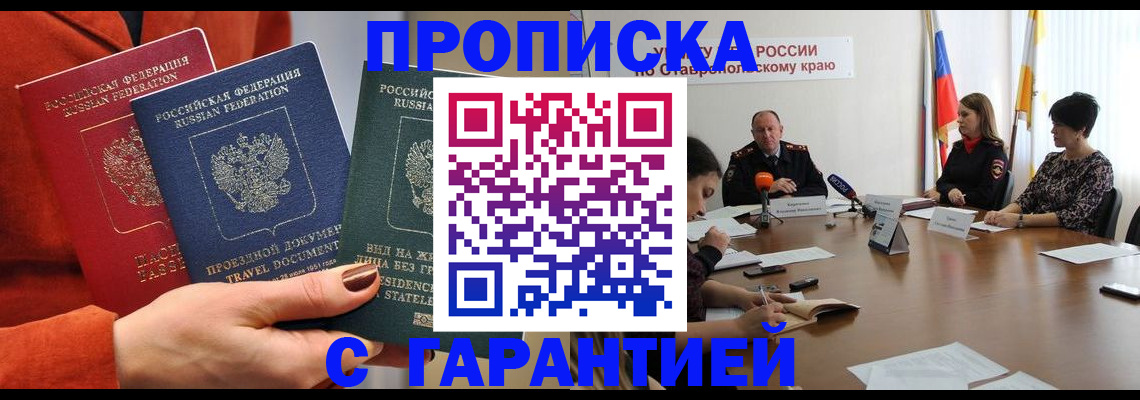 временная регистрация для школы в Белогорске