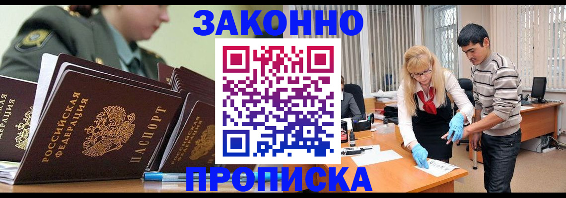 прописка для кредита в Белогорске